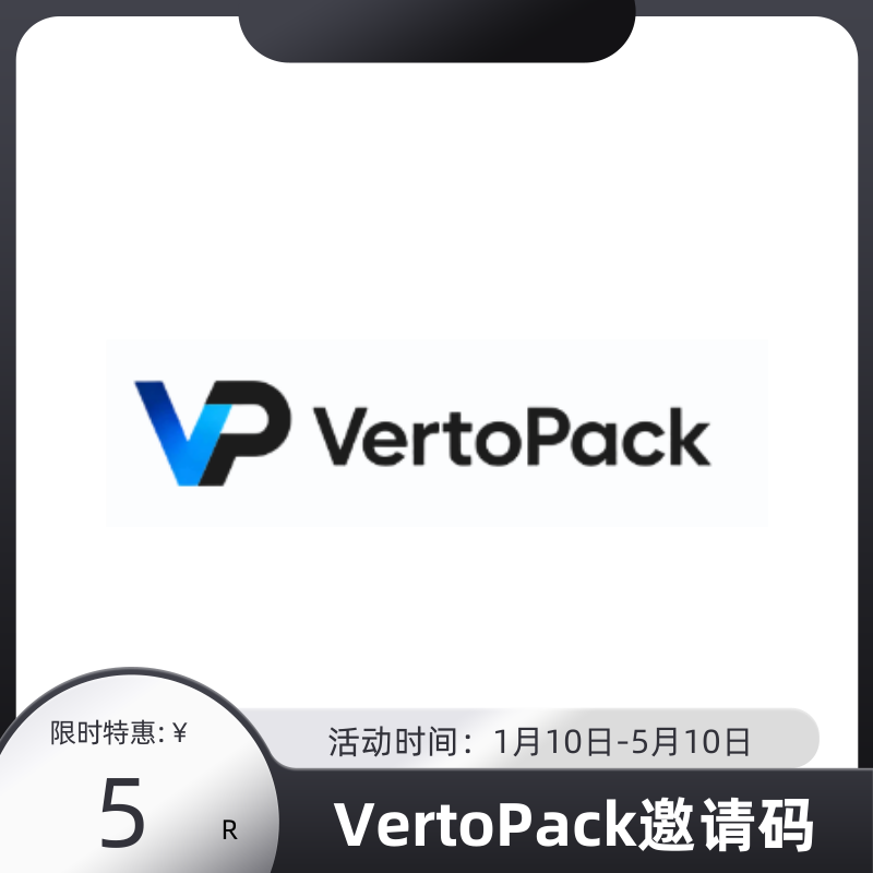 VertoPack 邀请码-VertoPack